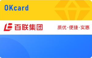 百联OK卡套装（分期乐）