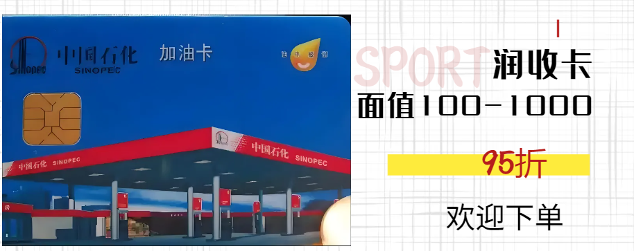 中石化加油卡套装（分期乐）